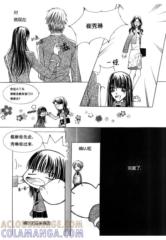番外1-Back to the school-漫拍拍 鹿畅（第9张）