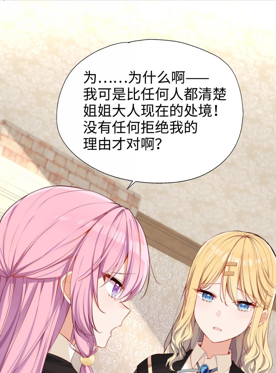 117所以这是主仆play？-请欺负我吧，恶役小姐！-原著: 刺猬猫阅读,赤色,魔仙社（第21张）