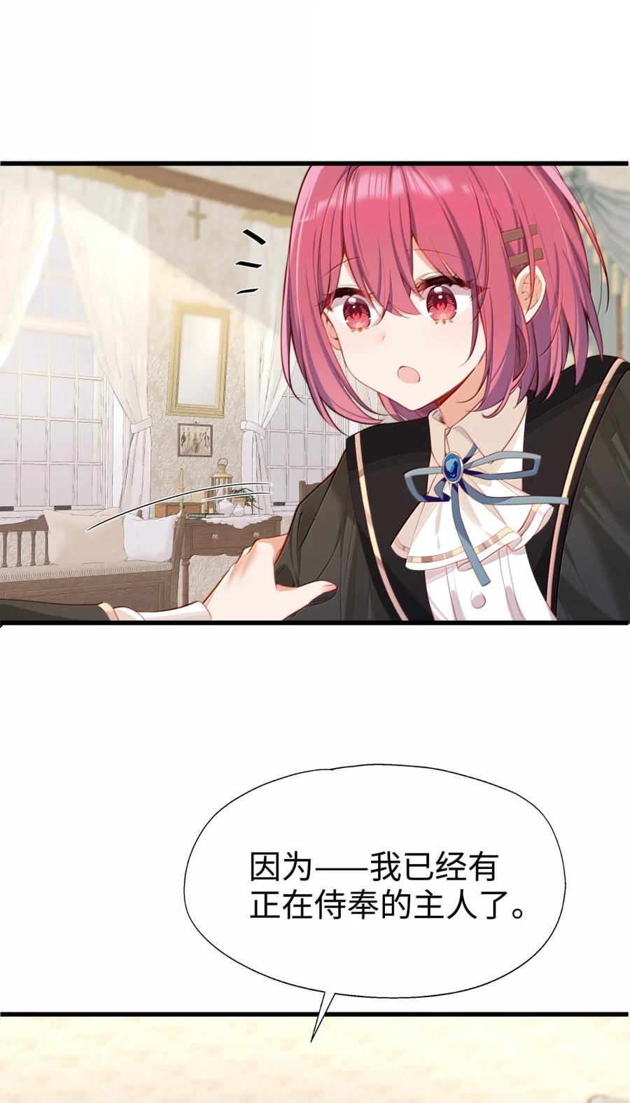 117所以这是主仆play？-请欺负我吧，恶役小姐！-原著: 刺猬猫阅读,赤色,魔仙社（第23张）