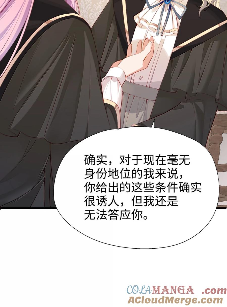 117所以这是主仆play？-请欺负我吧，恶役小姐！-原著: 刺猬猫阅读,赤色,魔仙社（第22张）
