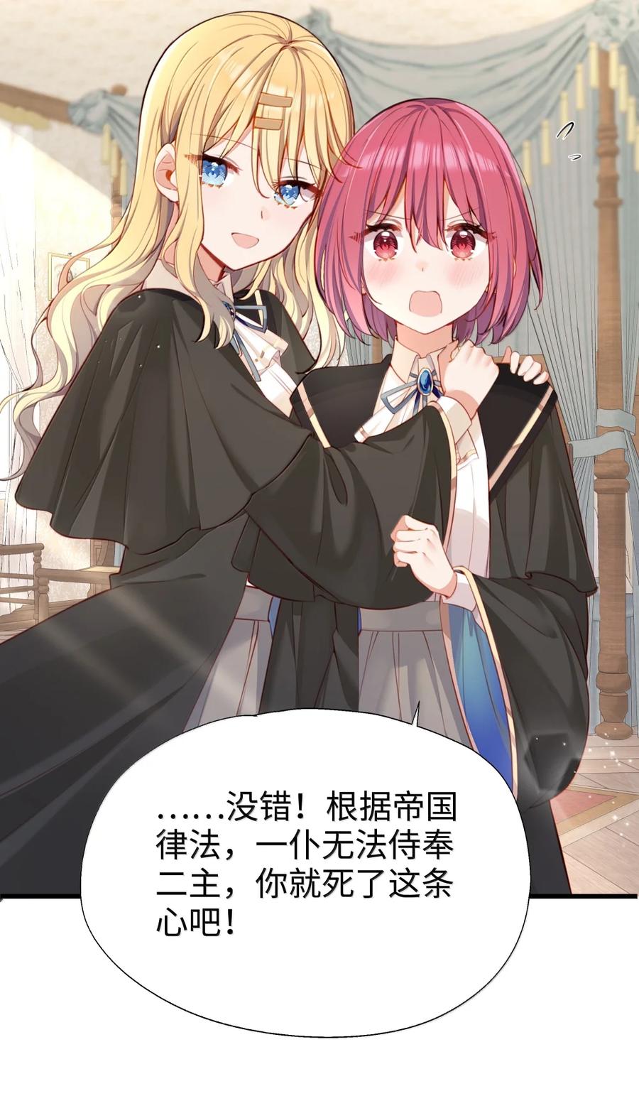117所以这是主仆play？-请欺负我吧，恶役小姐！-原著: 刺猬猫阅读,赤色,魔仙社（第24张）