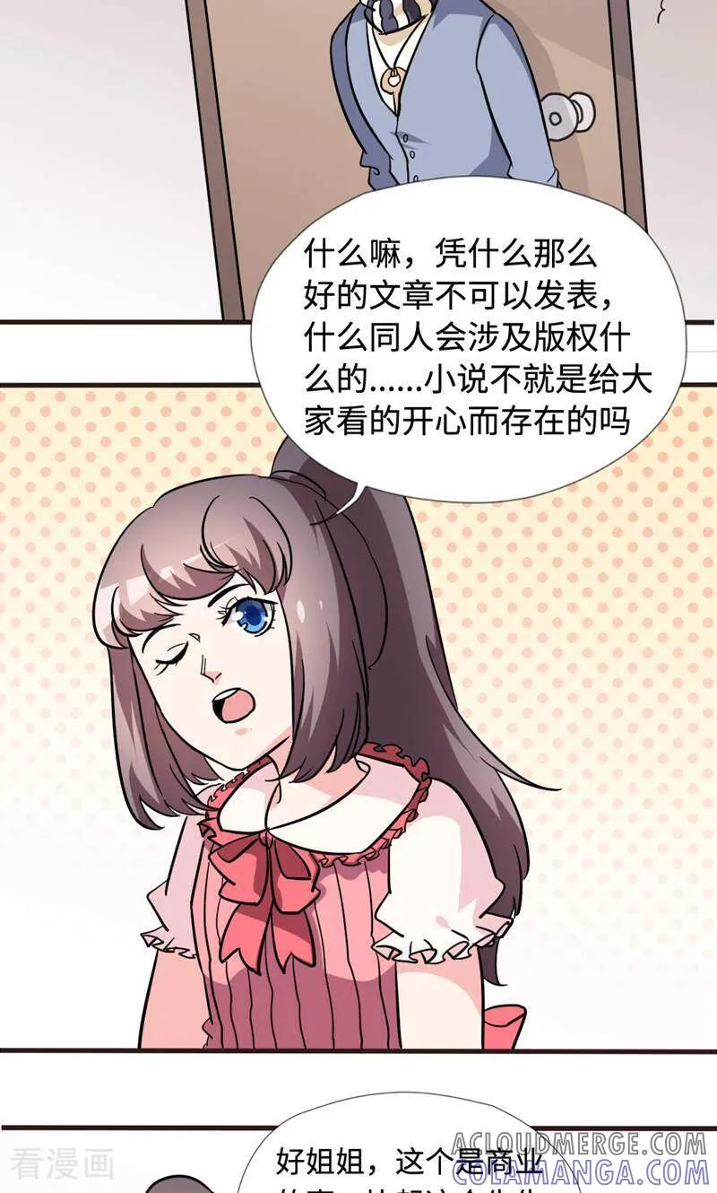 第19话-小说家也要谈恋爱-咪咕数媒（第13张）