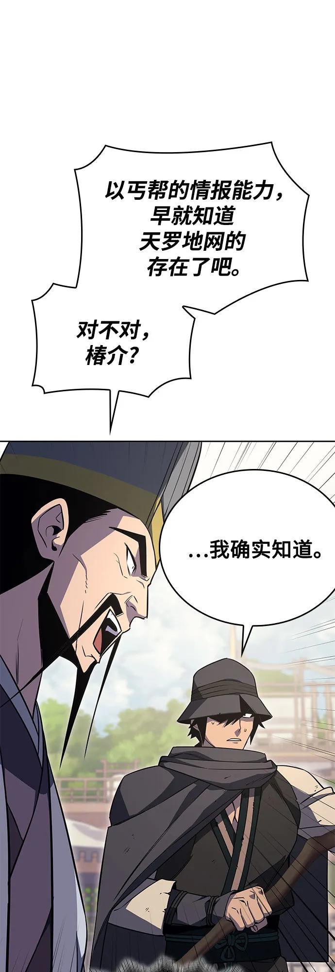 [第161话]没落（4）-重生不良少教主-eunho/zaemu,Jeon madu（第19张）