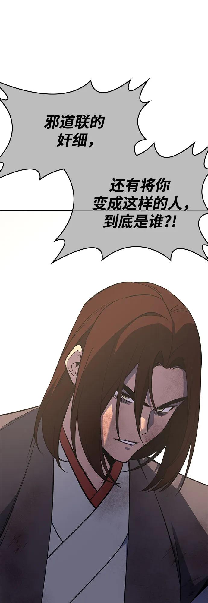 [第161话]没落（4）-重生不良少教主-eunho/zaemu,Jeon madu（第26张）