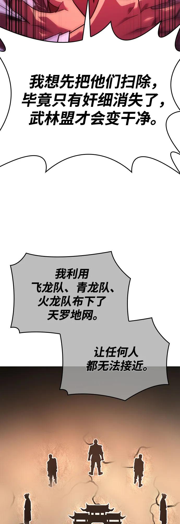 [第161话]没落（4）-重生不良少教主-eunho/zaemu,Jeon madu（第15张）