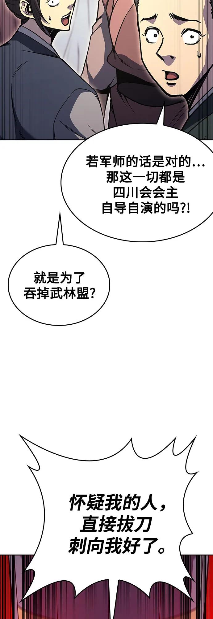 [第161话]没落（4）-重生不良少教主-eunho/zaemu,Jeon madu（第22张）