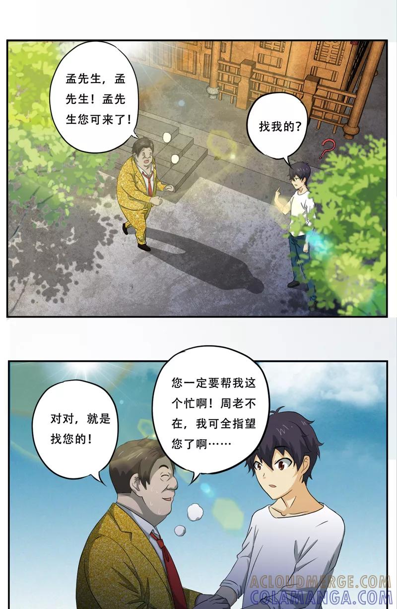 第18话考验-爱上阴间小娇娘-开源动漫（第7张）
