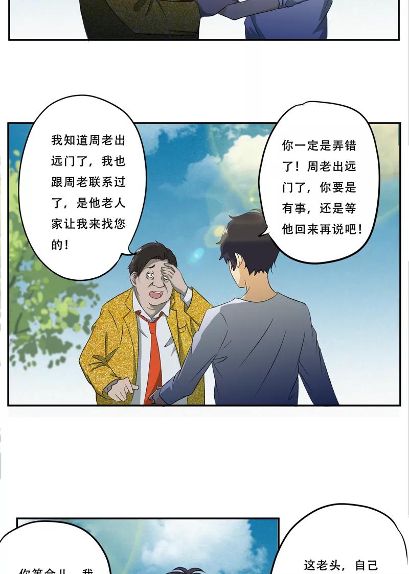 第18话考验-爱上阴间小娇娘-开源动漫（第8张）