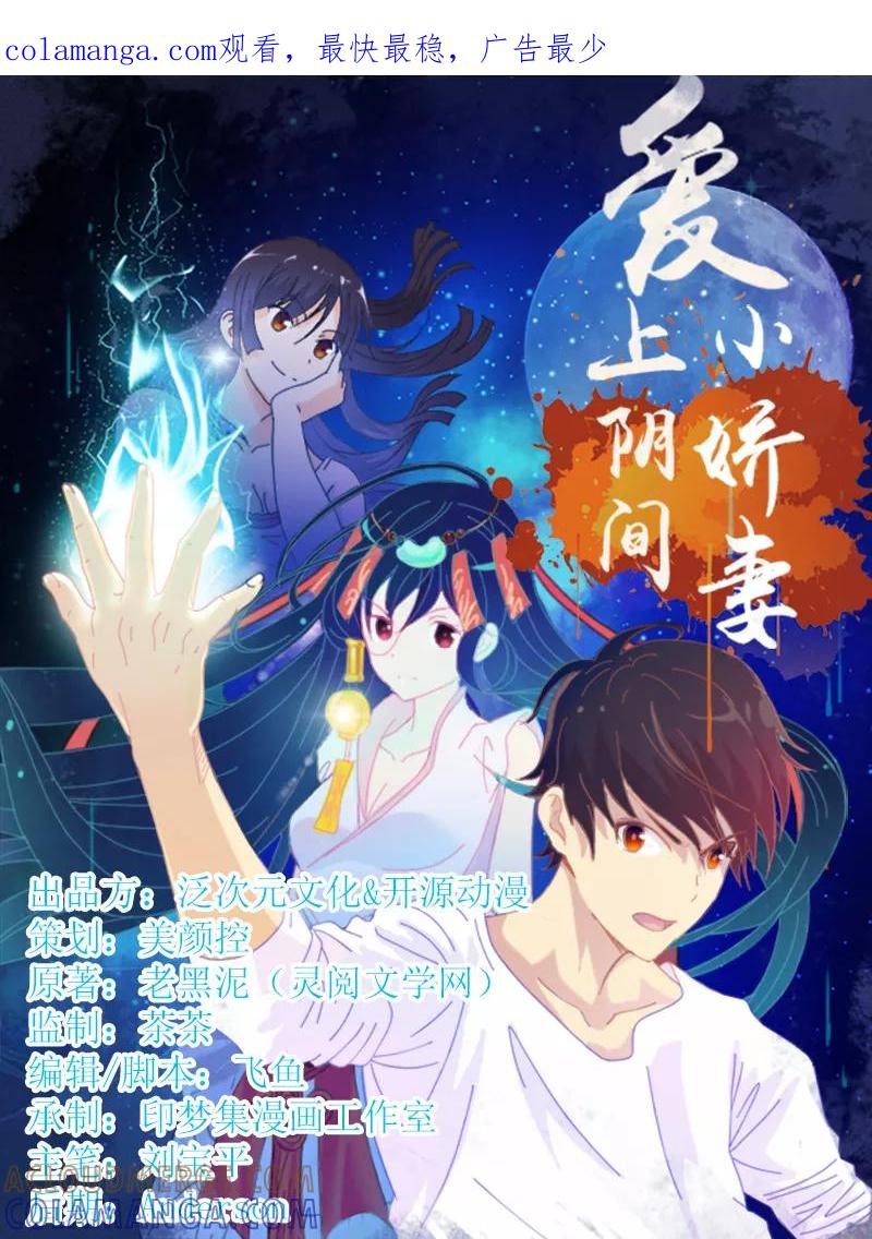 第18话考验-爱上阴间小娇娘-开源动漫（第1张）