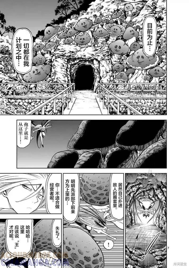 第32话-血与灰的女王-バコハジメ（第7张）