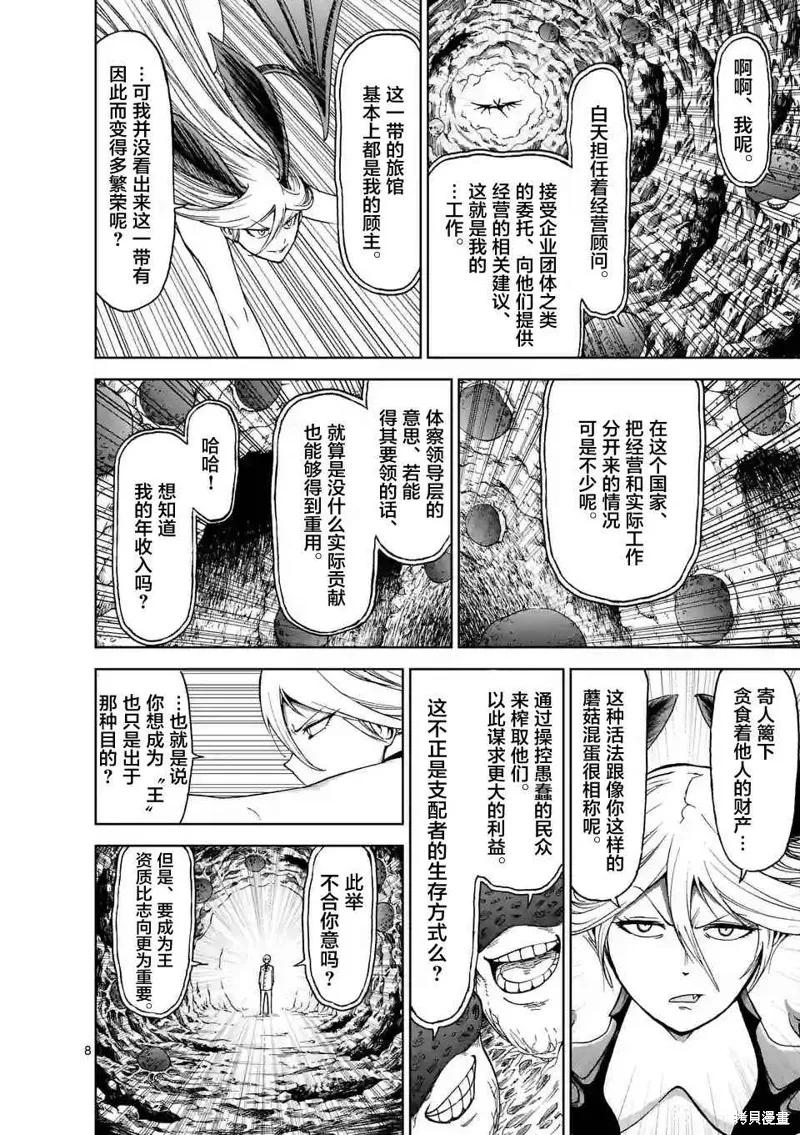 第32话-血与灰的女王-バコハジメ（第8张）