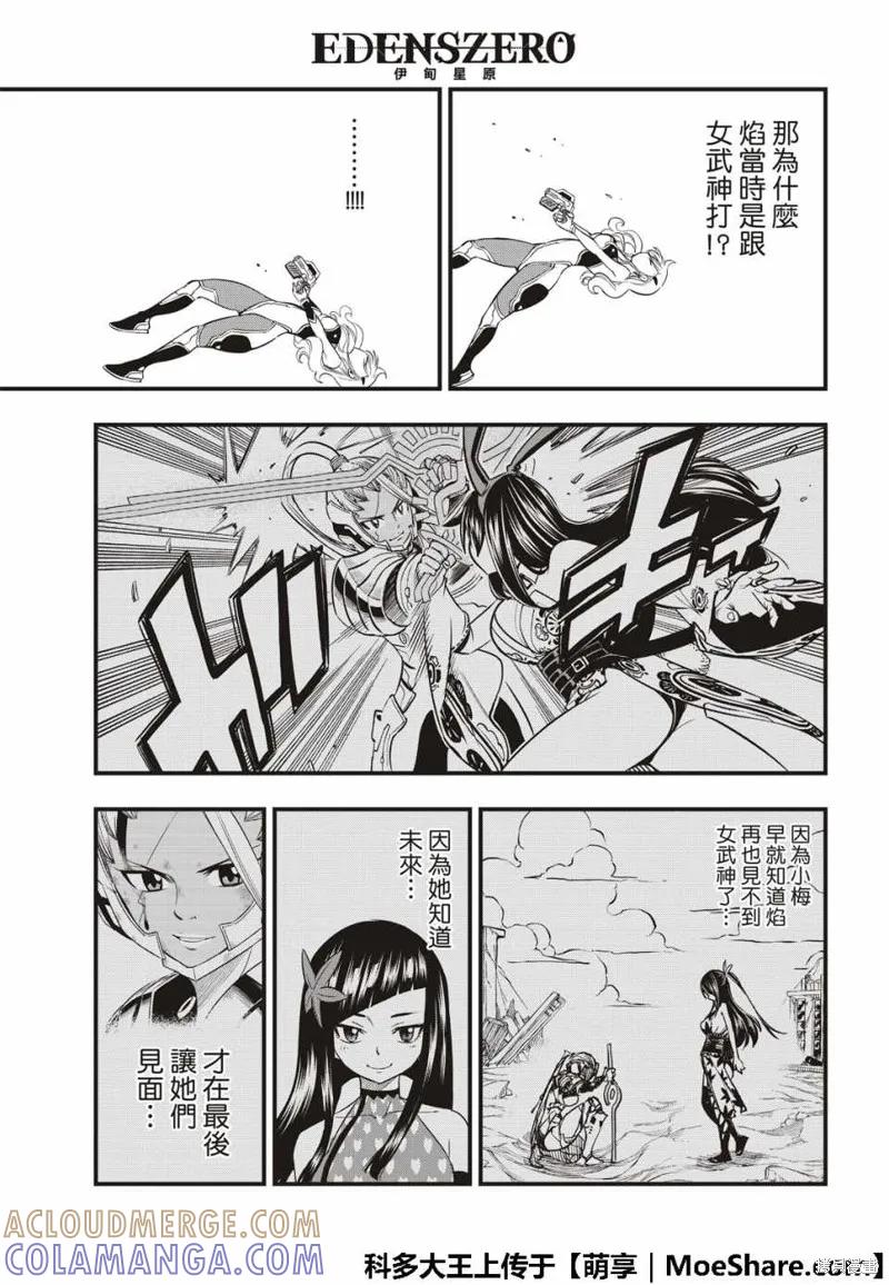 第64话-伊甸星原-真岛浩(真島ヒロ)（第10张）