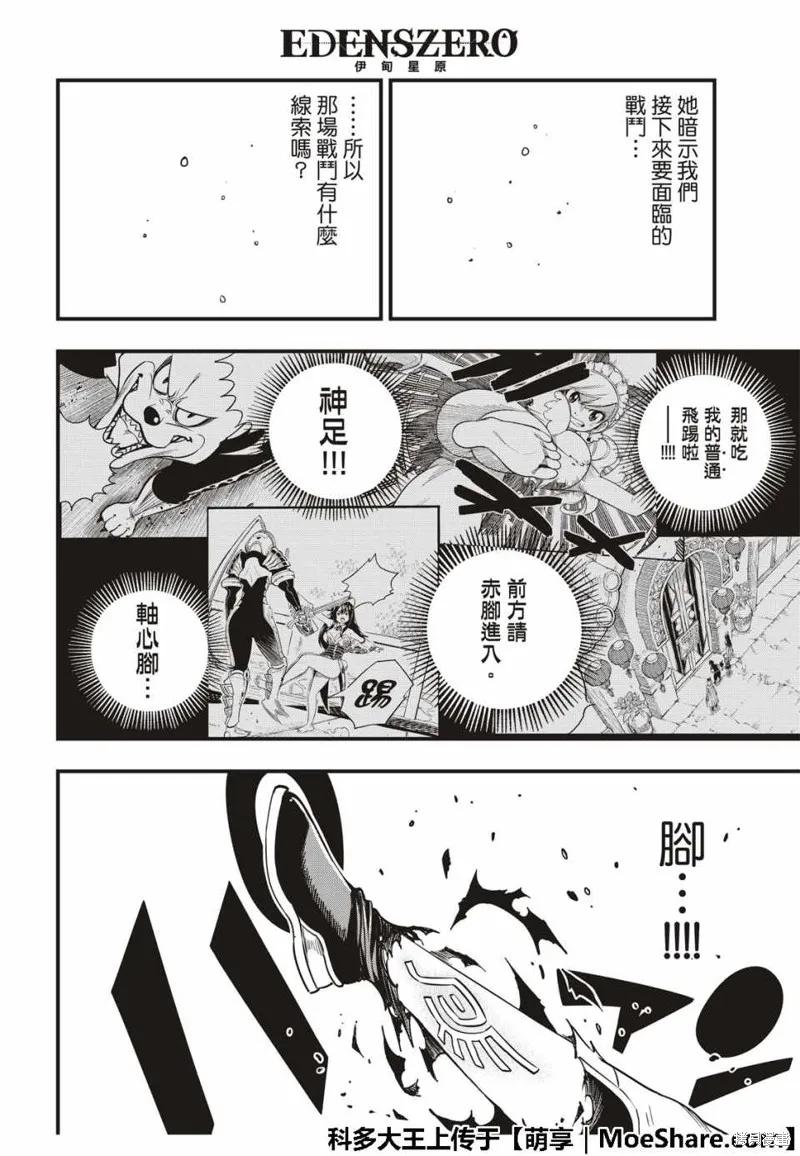 第64话-伊甸星原-真岛浩(真島ヒロ)（第11张）