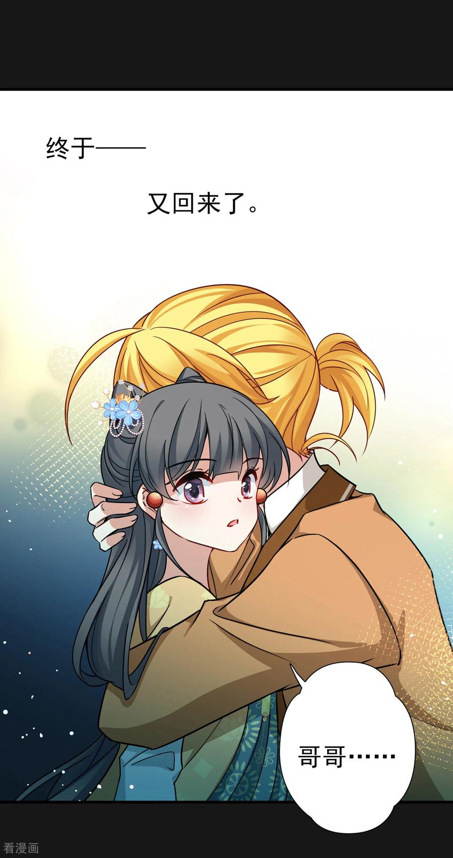 第2季第250话尘缘尽1-寻找前世之旅-飒飒动漫（第22张）