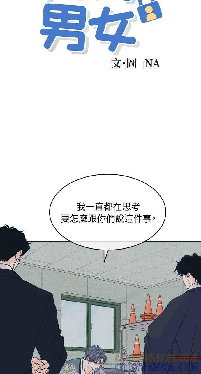 第110话三方对质(2)-内向男女-NA（第4张）