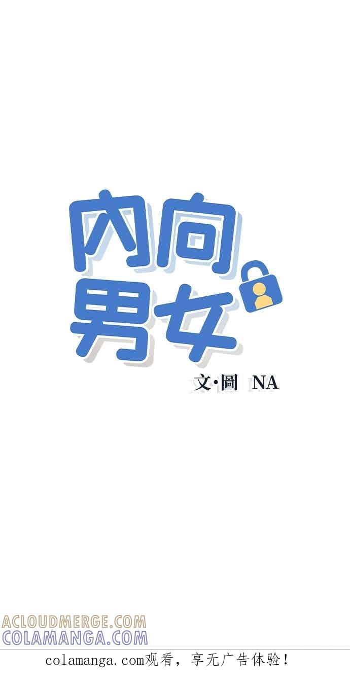 第111话三方对质(3)-内向男女-NA（第1张）