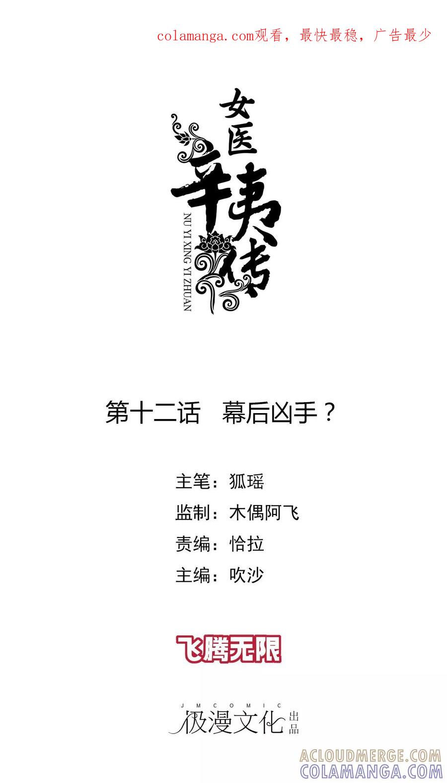 第12话幕后凶手？-女医辛夷传-极漫文化（第1张）