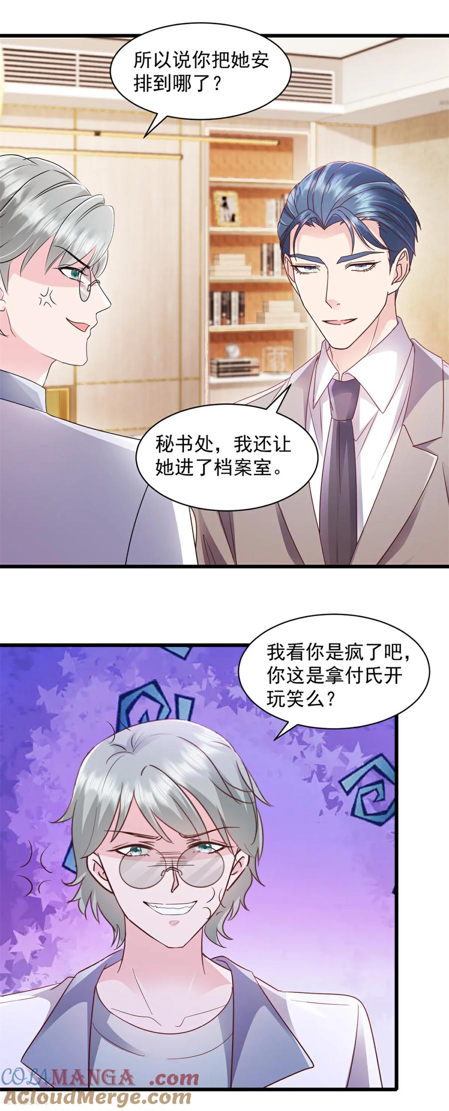 第6话档案室-强势宠爱：娇妻乖一点-阿柯文化（第9张）
