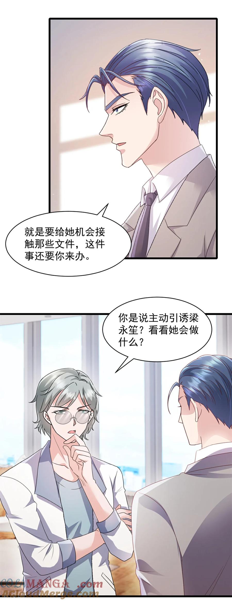 第6话档案室-强势宠爱：娇妻乖一点-阿柯文化（第11张）