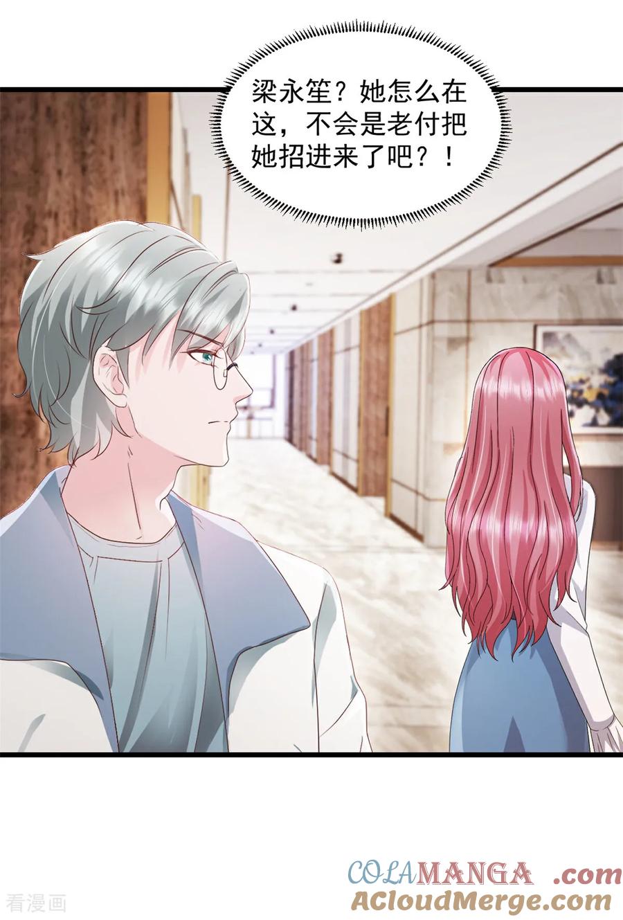第6话档案室-强势宠爱：娇妻乖一点-阿柯文化（第5张）