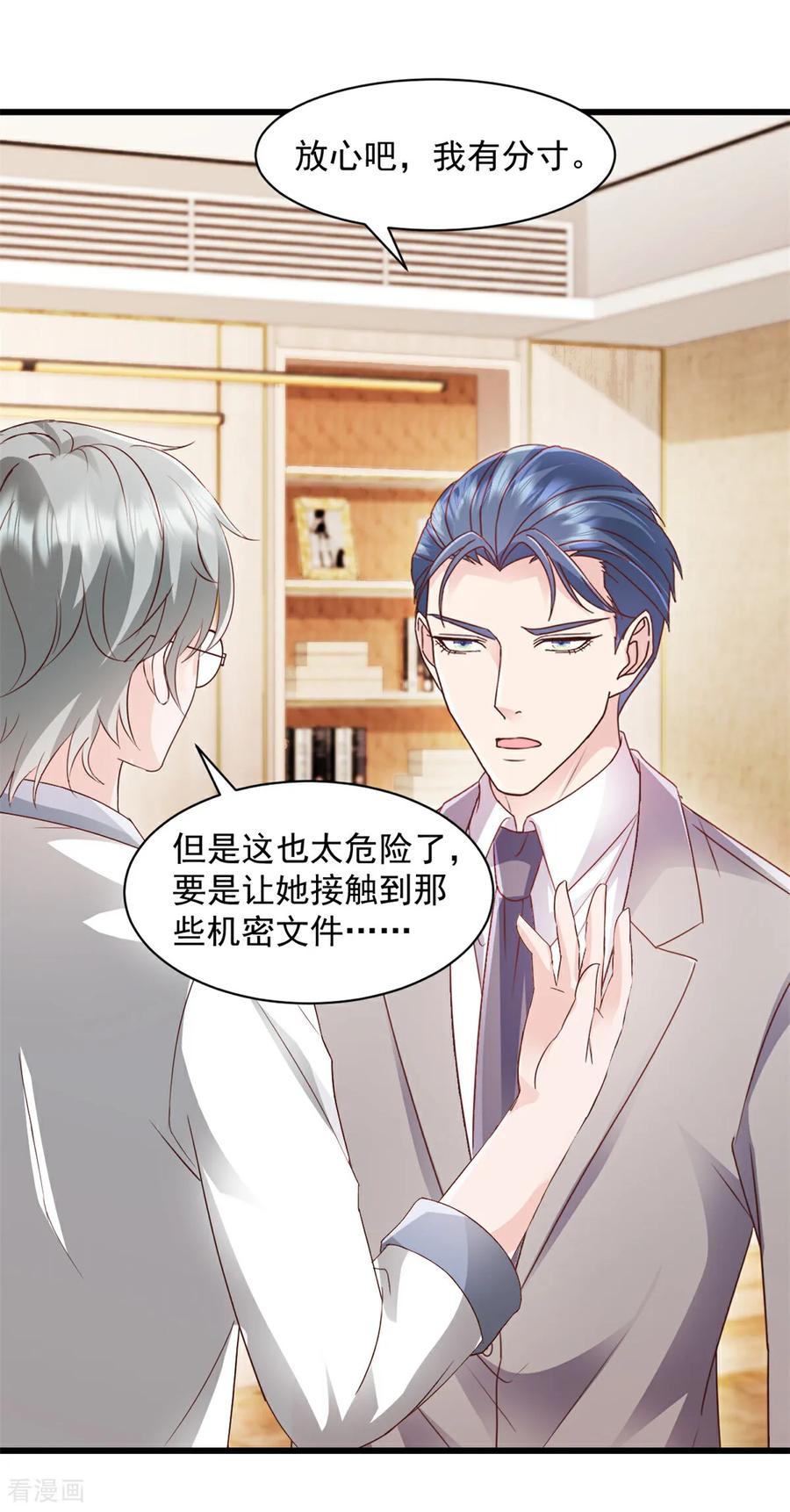第6话档案室-强势宠爱：娇妻乖一点-阿柯文化（第10张）