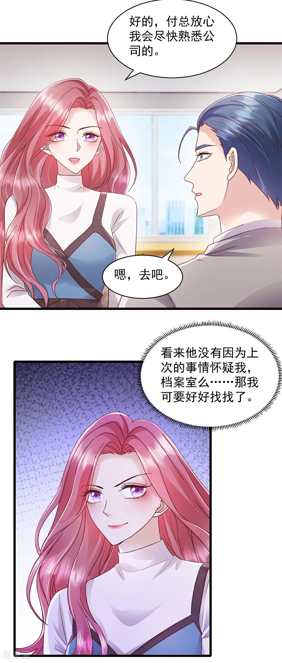 第6话档案室-强势宠爱：娇妻乖一点-阿柯文化（第4张）