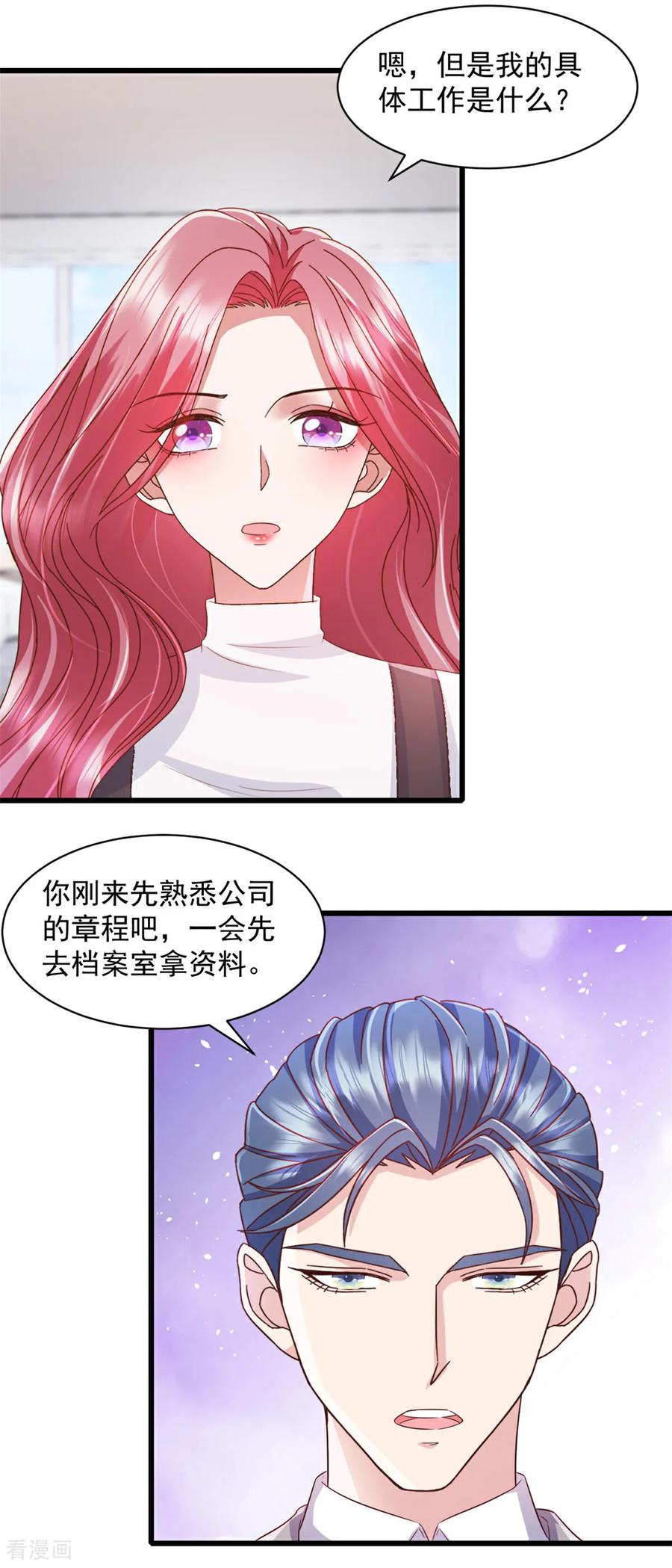 第6话档案室-强势宠爱：娇妻乖一点-阿柯文化（第2张）