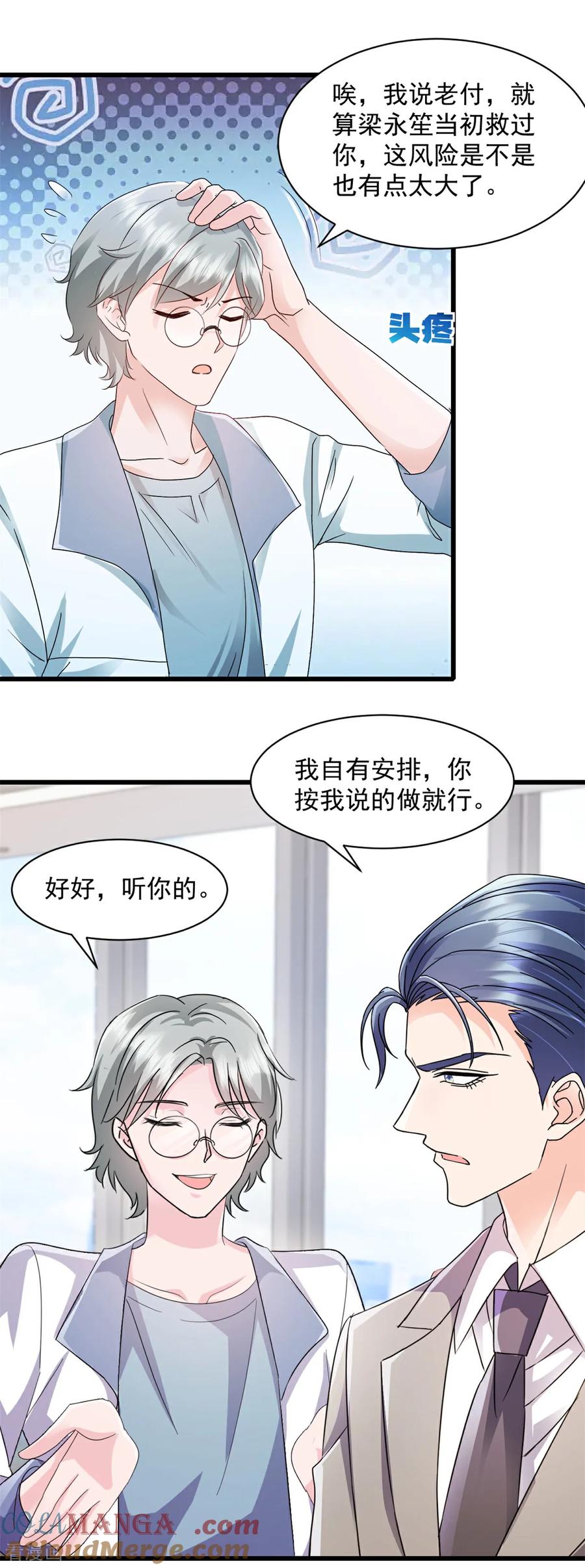 第6话档案室-强势宠爱：娇妻乖一点-阿柯文化（第13张）