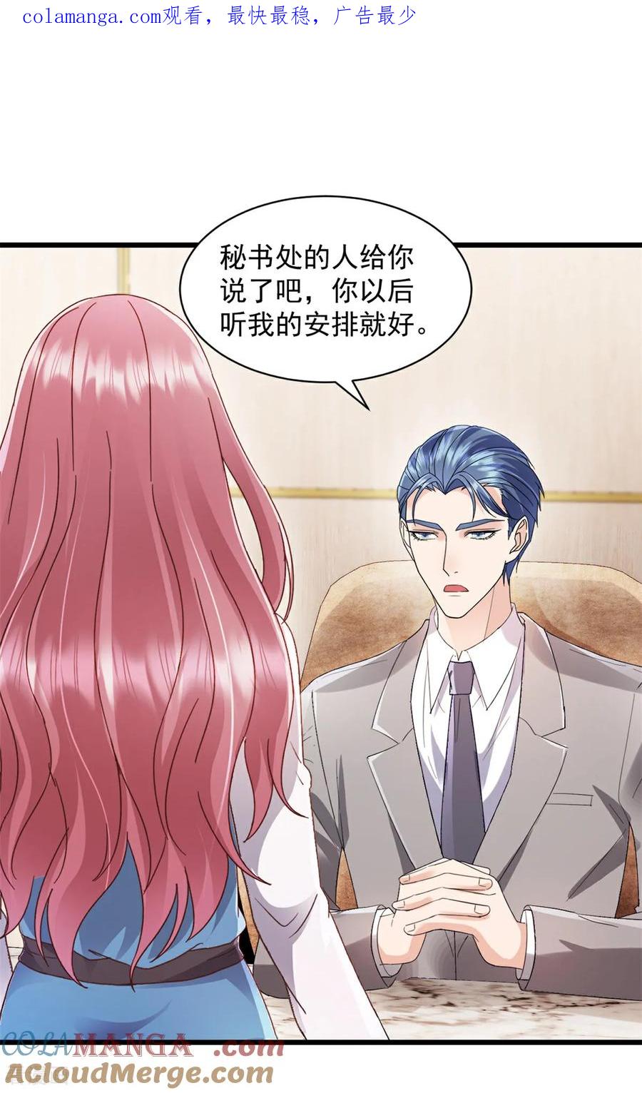 第6话档案室-强势宠爱：娇妻乖一点-阿柯文化（第1张）