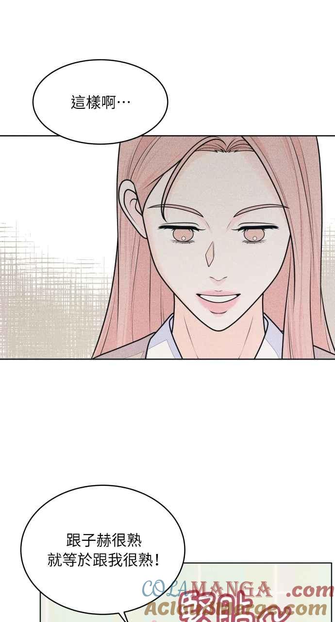 第76话不轻易就范-内向男女-NA（第6张）