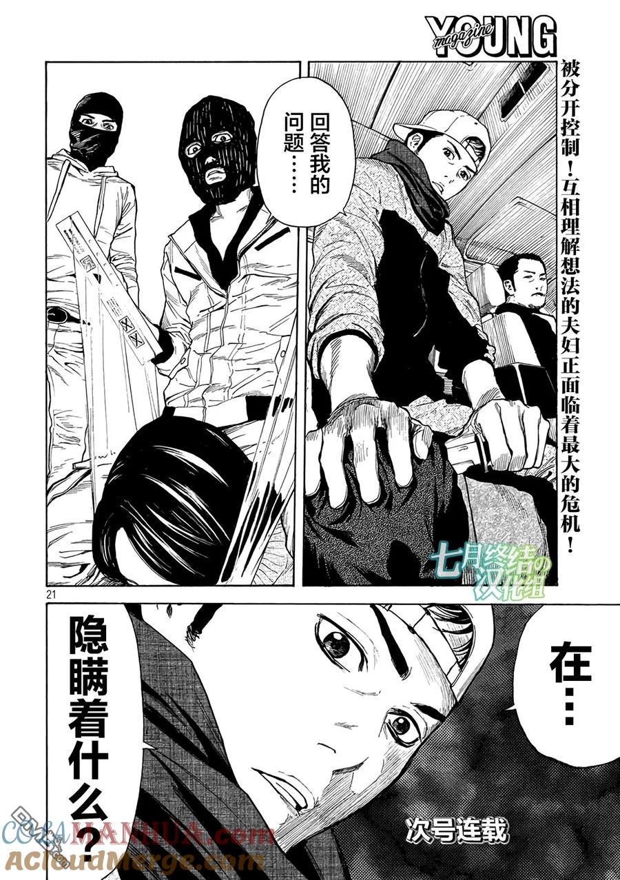 第9话强行突破-MY HOME HERO-山川直辉 朝基まさし（第19张）