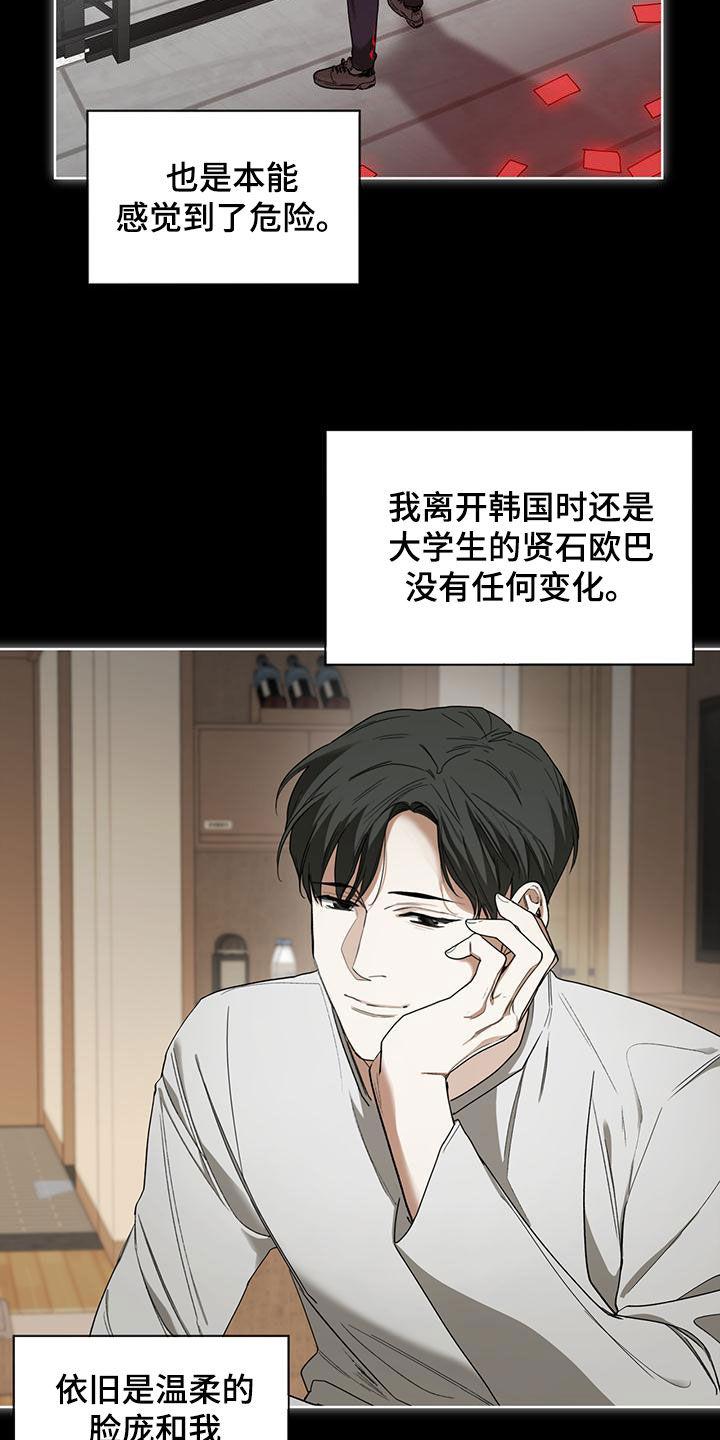 第81章：【第二季】过去-赌徒深渊-Aczer & JOO（第14张）