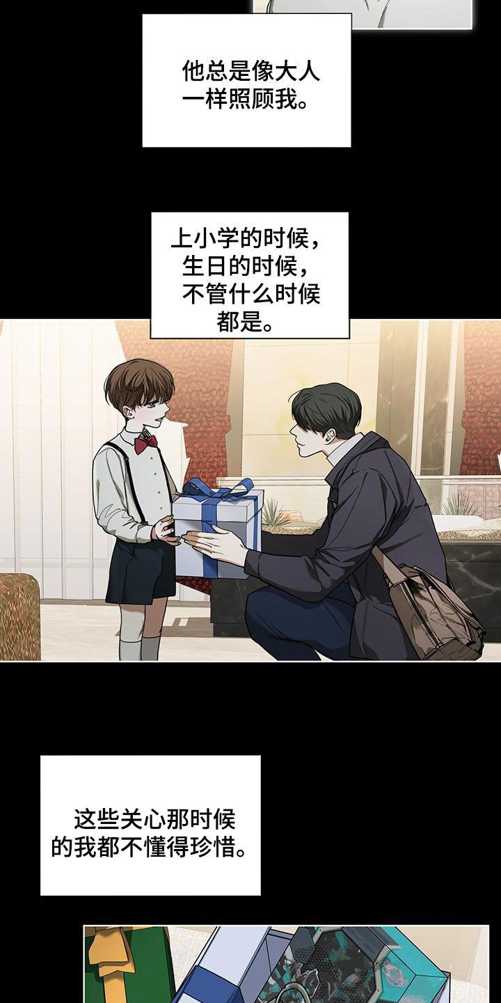 第81章：【第二季】过去-赌徒深渊-Aczer & JOO（第16张）
