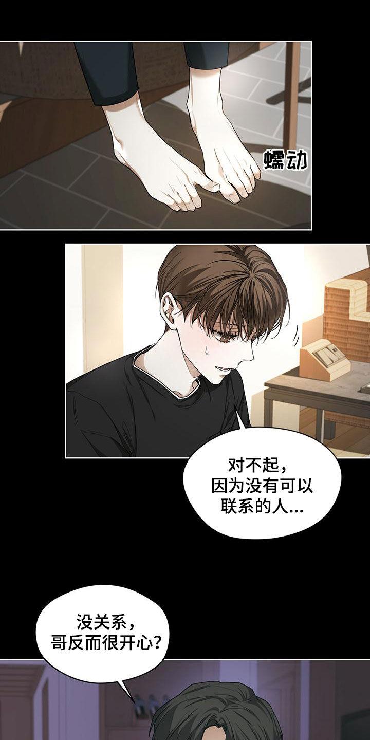 第81章：【第二季】过去-赌徒深渊-Aczer & JOO（第18张）