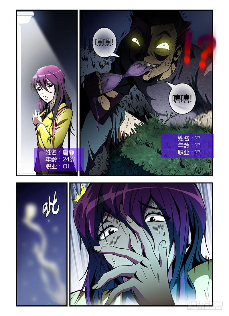 第1弹OL的内衣开序-通职者-北京神奇未来-久久店长（第1张）