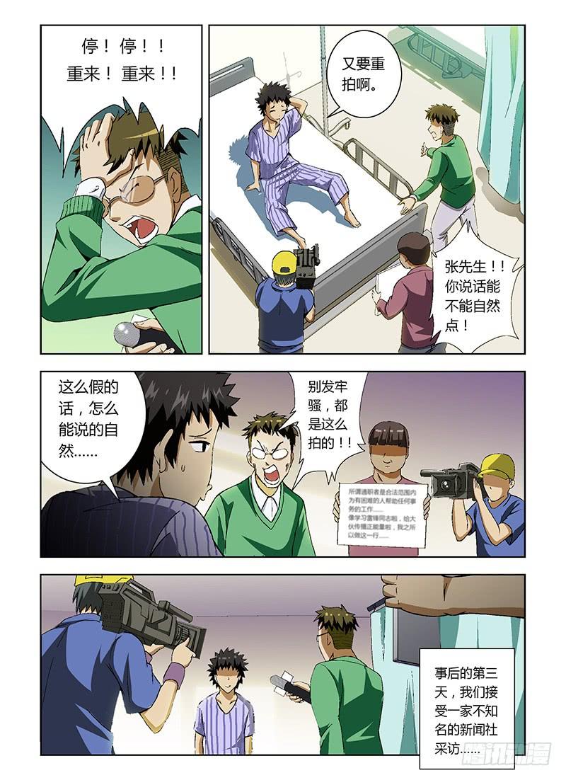 第10弹唐静的托付-通职者-北京神奇未来-久久店长（第1张）