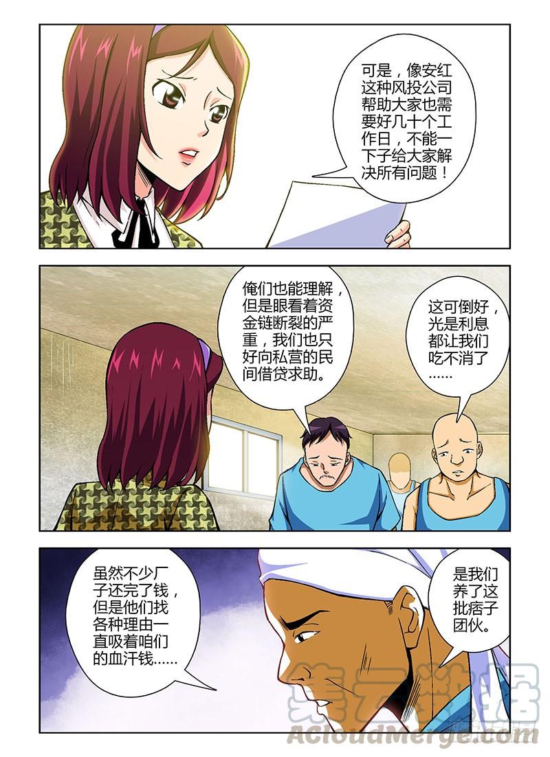 第99弹杀鸡取卵-通职者-北京神奇未来-久久店长（第6张）