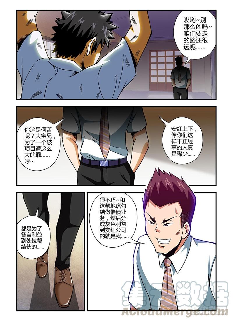 第100弹卧薪尝胆-通职者-北京神奇未来-久久店长（第8张）