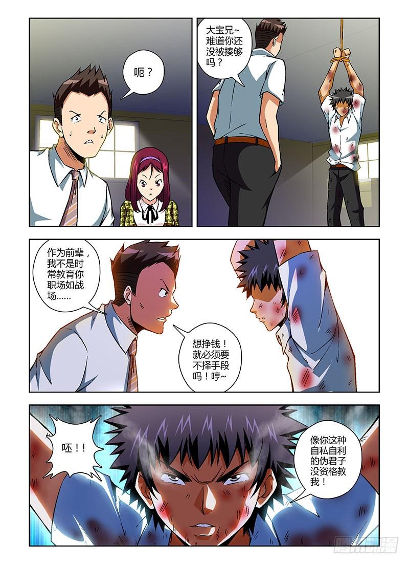 第100弹卧薪尝胆-通职者-北京神奇未来-久久店长（第11张）