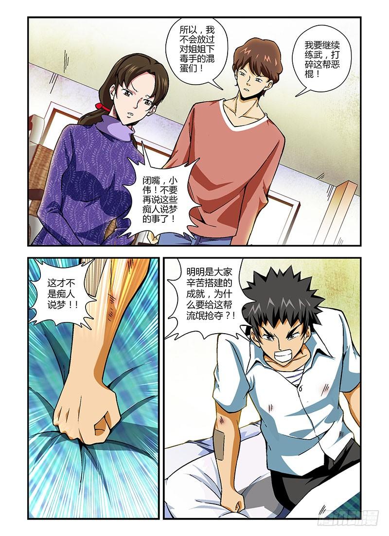 第102弹有难同当-通职者-北京神奇未来-久久店长（第7张）