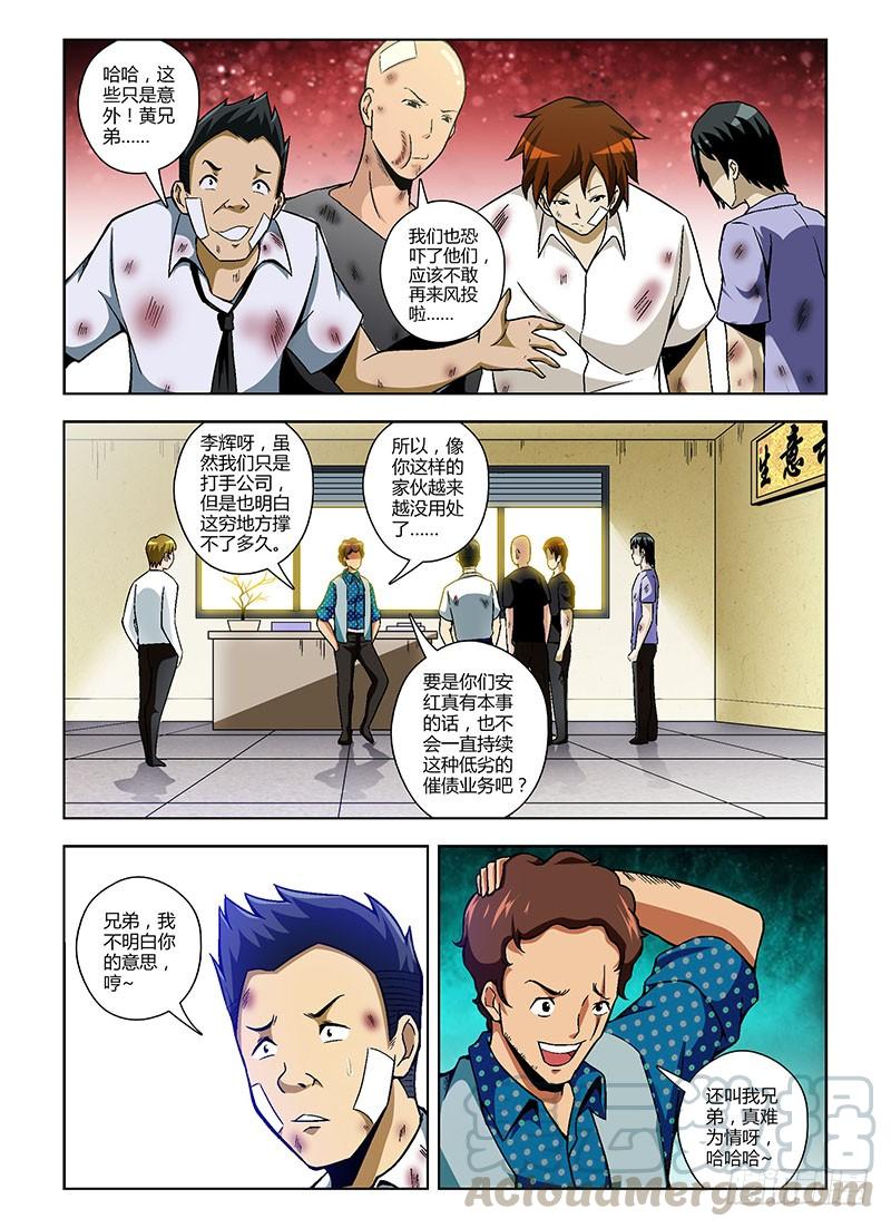 第102弹有难同当-通职者-北京神奇未来-久久店长（第10张）