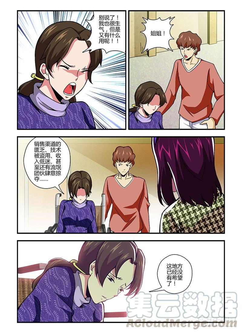 第102弹有难同当-通职者-北京神奇未来-久久店长（第8张）