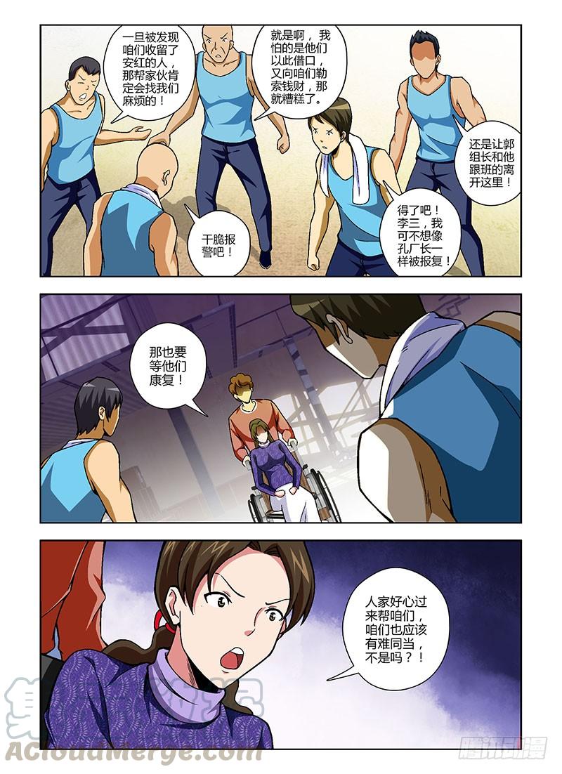 第102弹有难同当-通职者-北京神奇未来-久久店长（第2张）