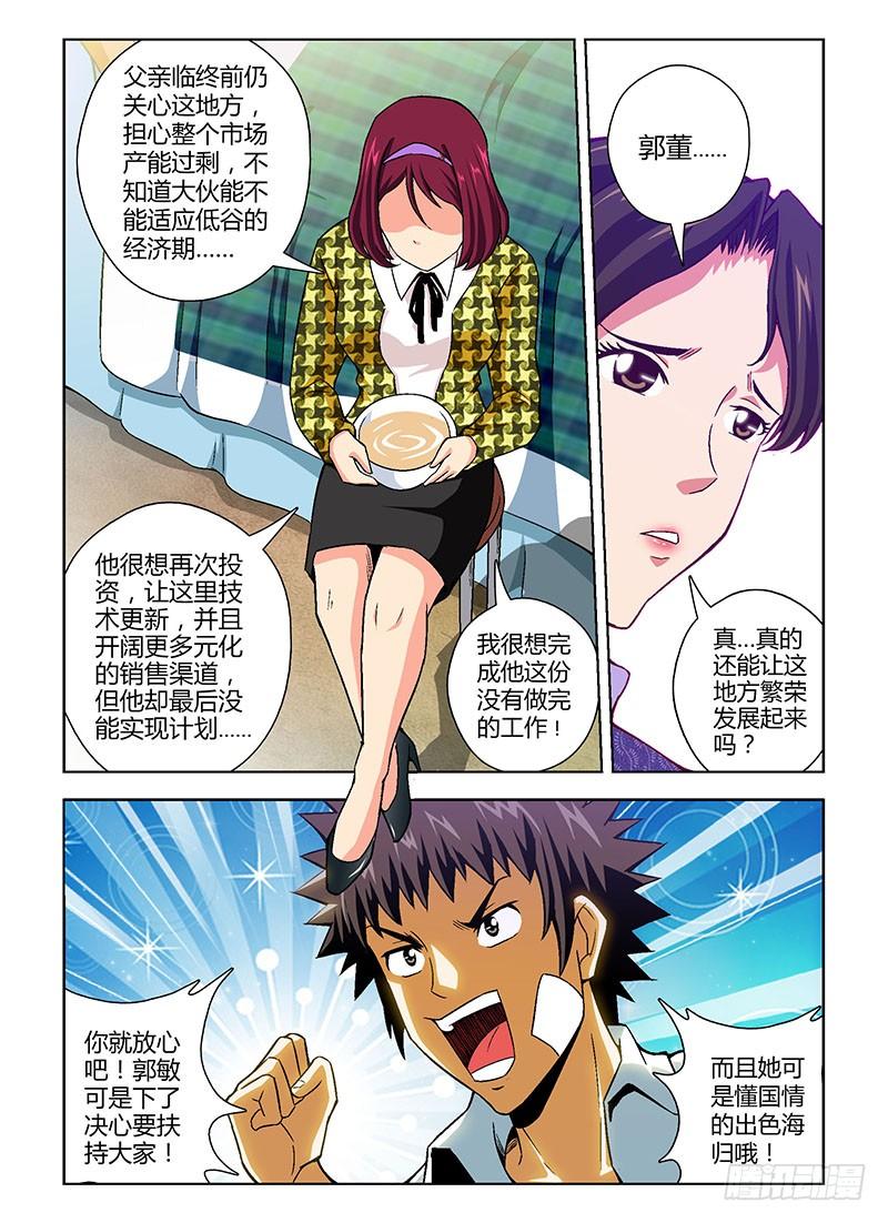 第104弹不能再这样下去！-通职者-北京神奇未来-久久店长（第1张）