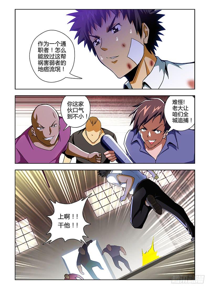 第105弹相助援手的仇人-通职者-北京神奇未来-久久店长（第1张）