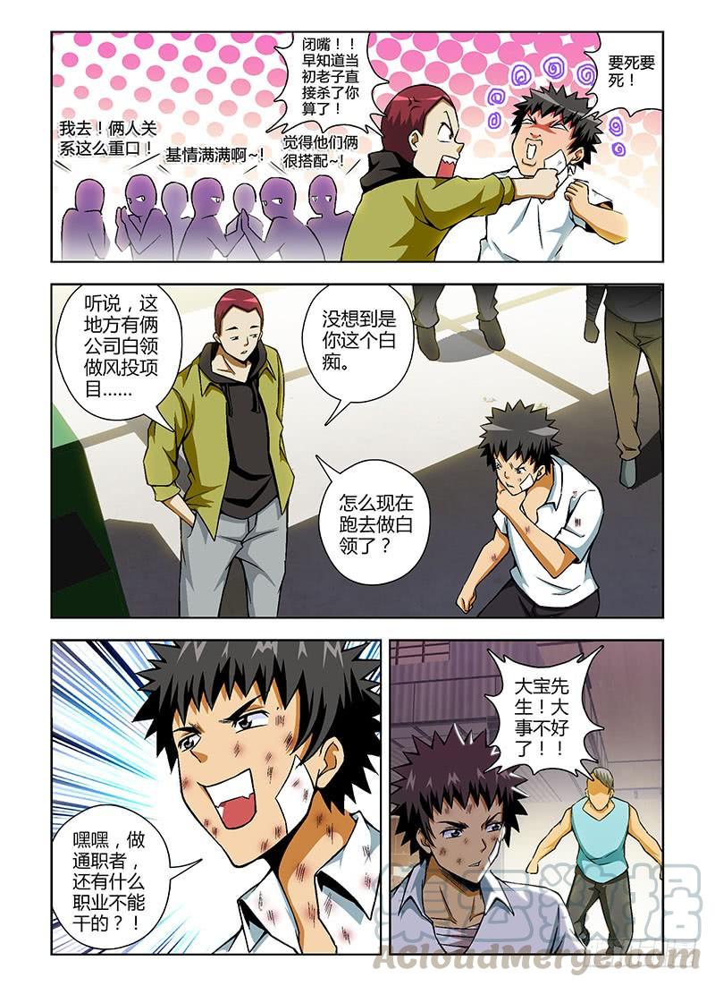 第105弹相助援手的仇人-通职者-北京神奇未来-久久店长（第10张）