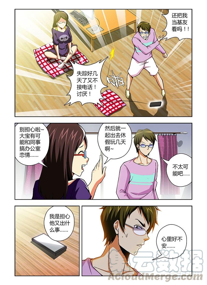 第106弹主动出击！-通职者-北京神奇未来-久久店长（第6张）