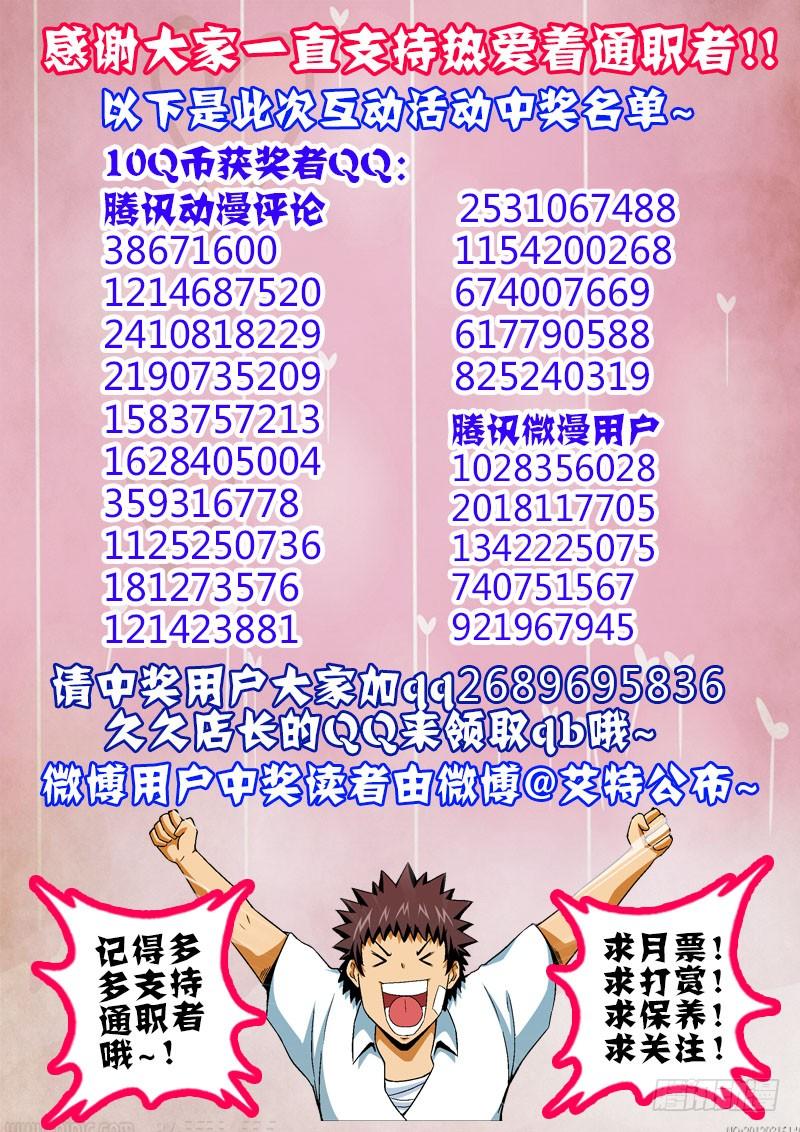 108弹卧薪尝胆-通职者-北京神奇未来-久久店长（第13张）