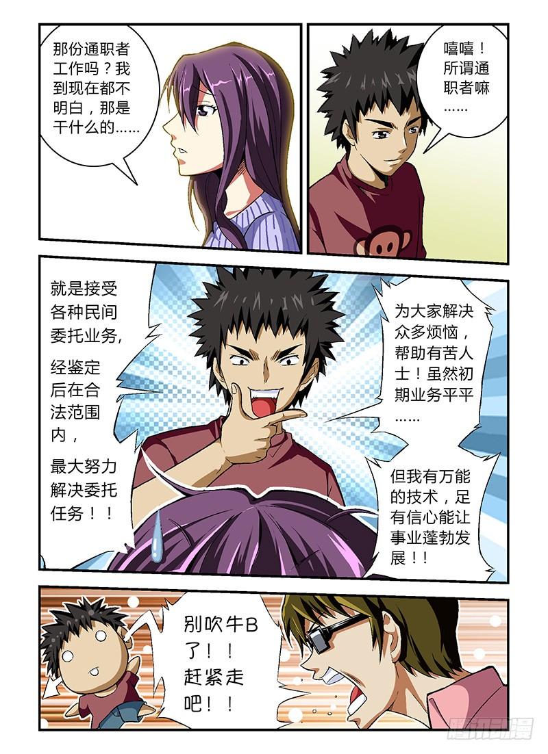 第11弹激情中的杀戮-通职者-北京神奇未来-久久店长（第9张）