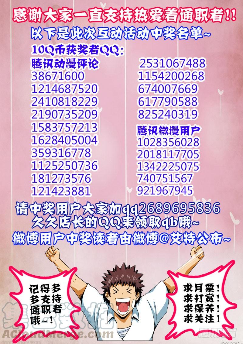 第111弹和你在一起-通职者-北京神奇未来-久久店长（第12张）